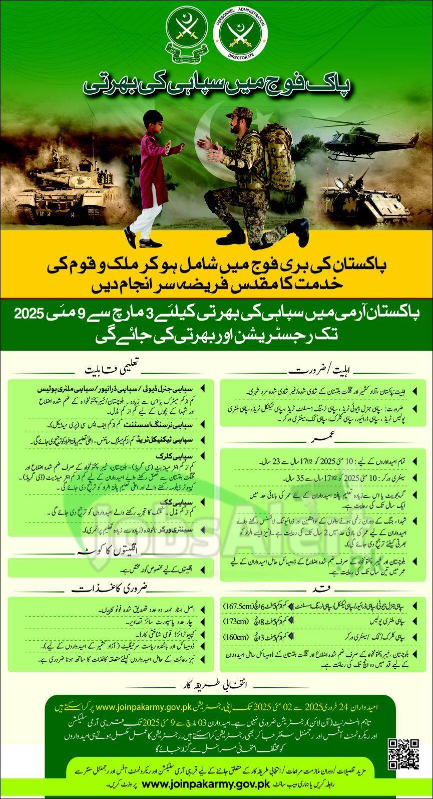 Join Pak Army